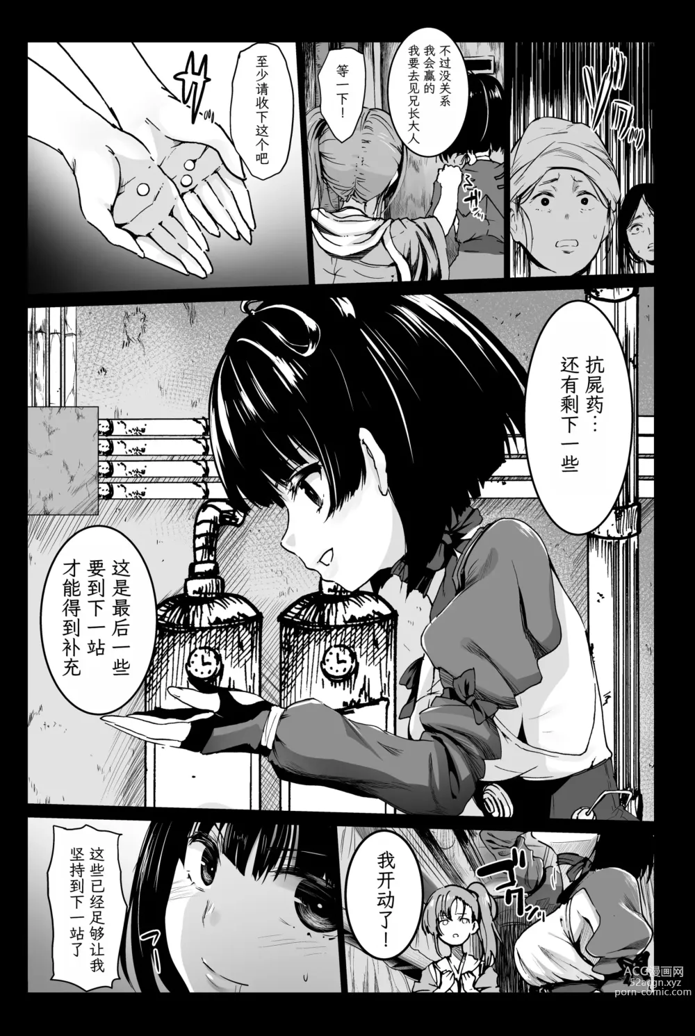 Page 6 of doujinshi Inyokujou no Kabaneri
