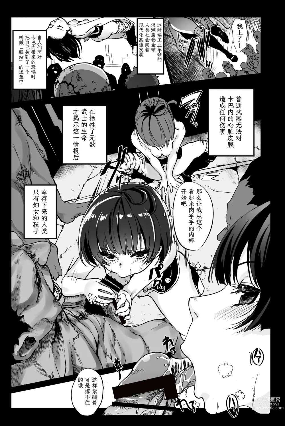 Page 8 of doujinshi Inyokujou no Kabaneri