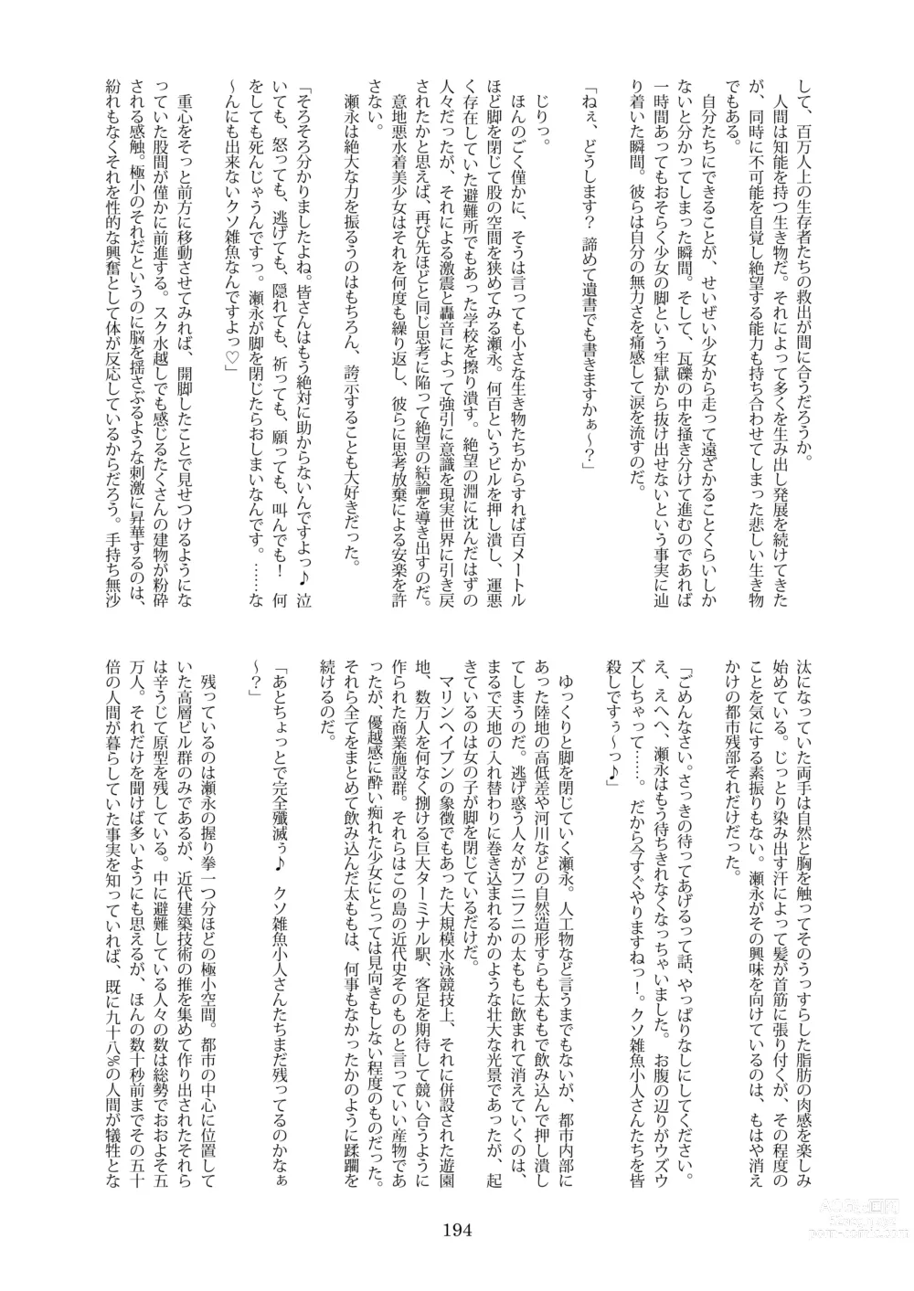 Page 194 of doujinshi Tenshin Ranman Gigantic 8