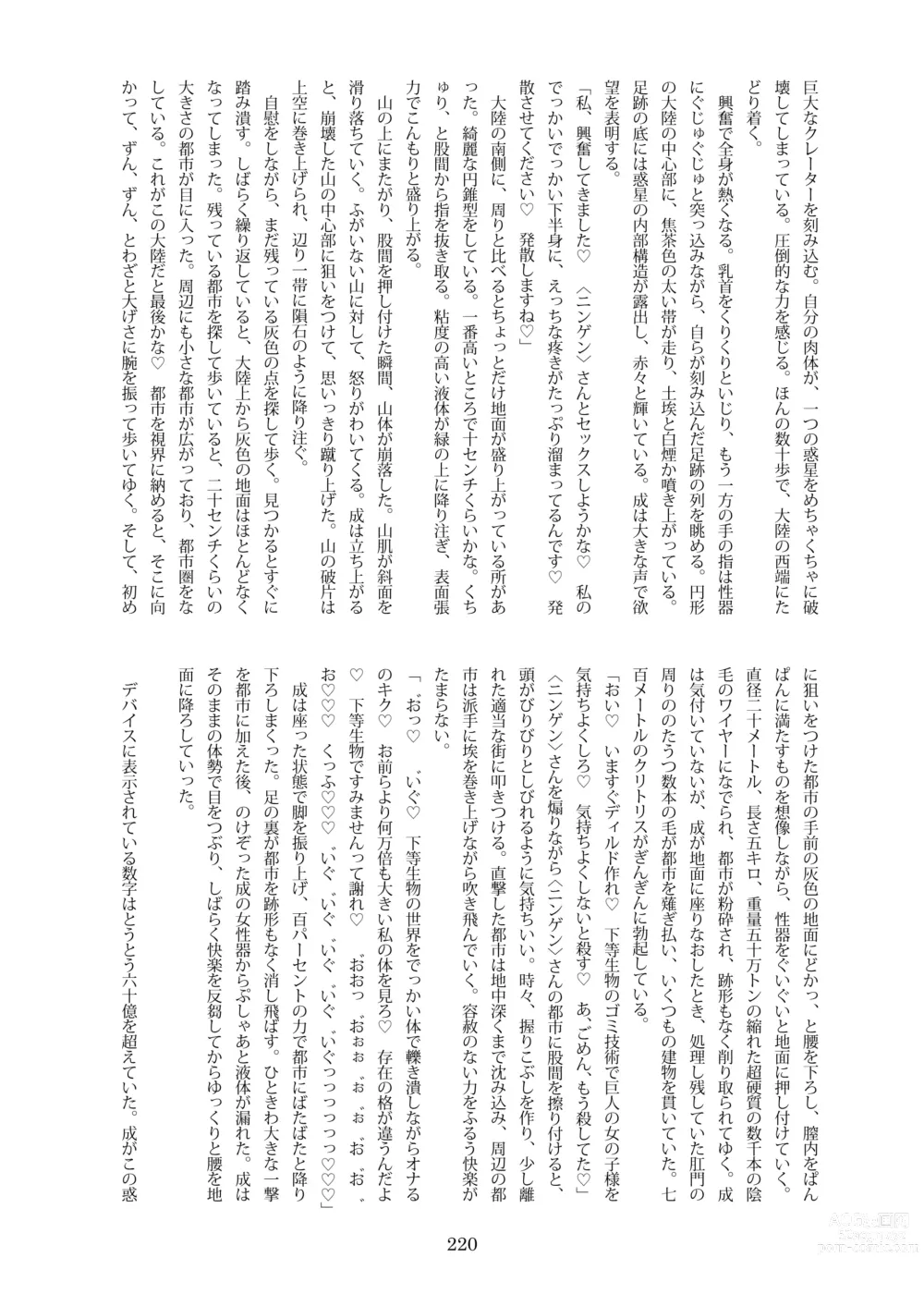 Page 220 of doujinshi Tenshin Ranman Gigantic 8