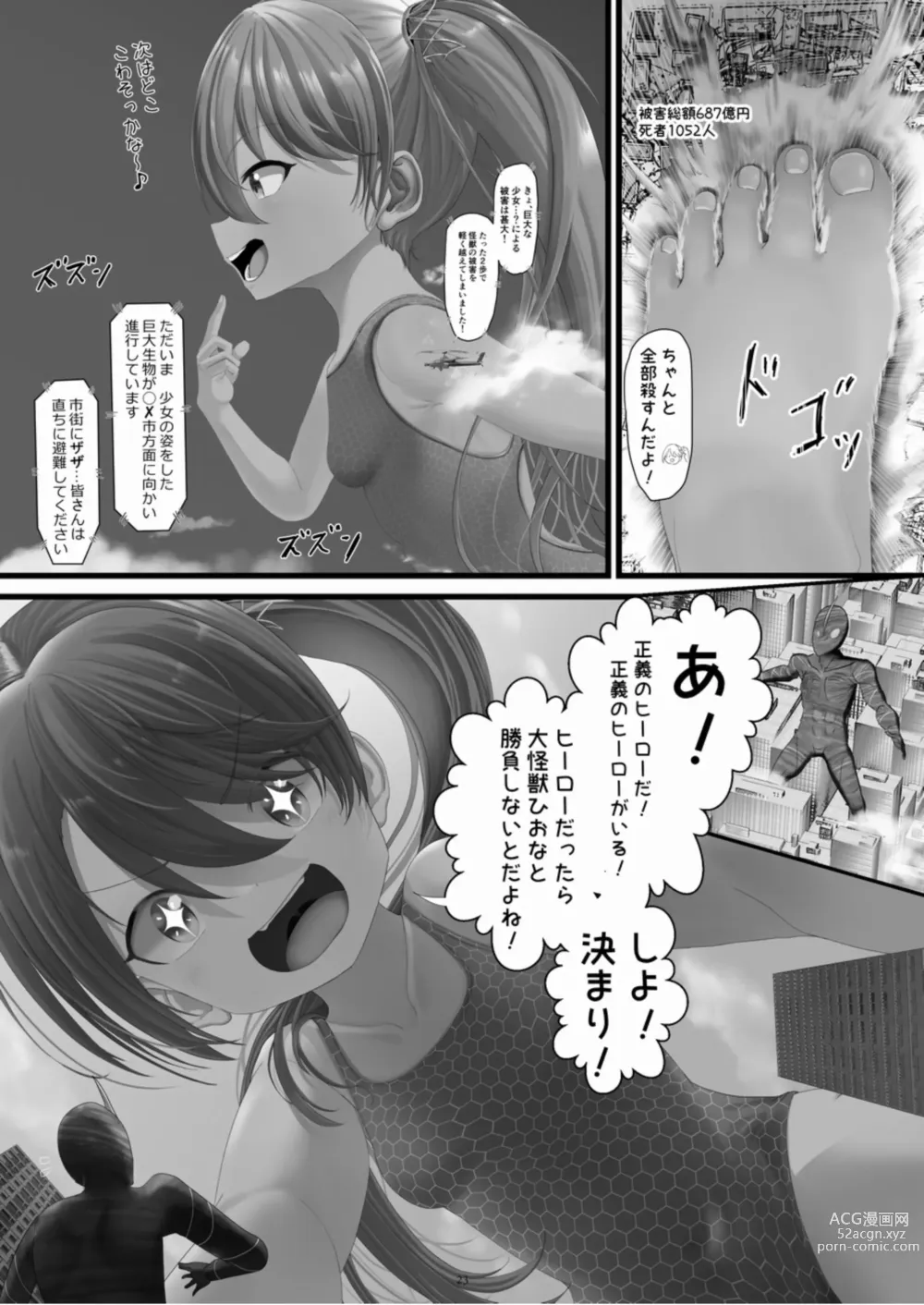 Page 23 of doujinshi Tenshin Ranman Gigantic 8