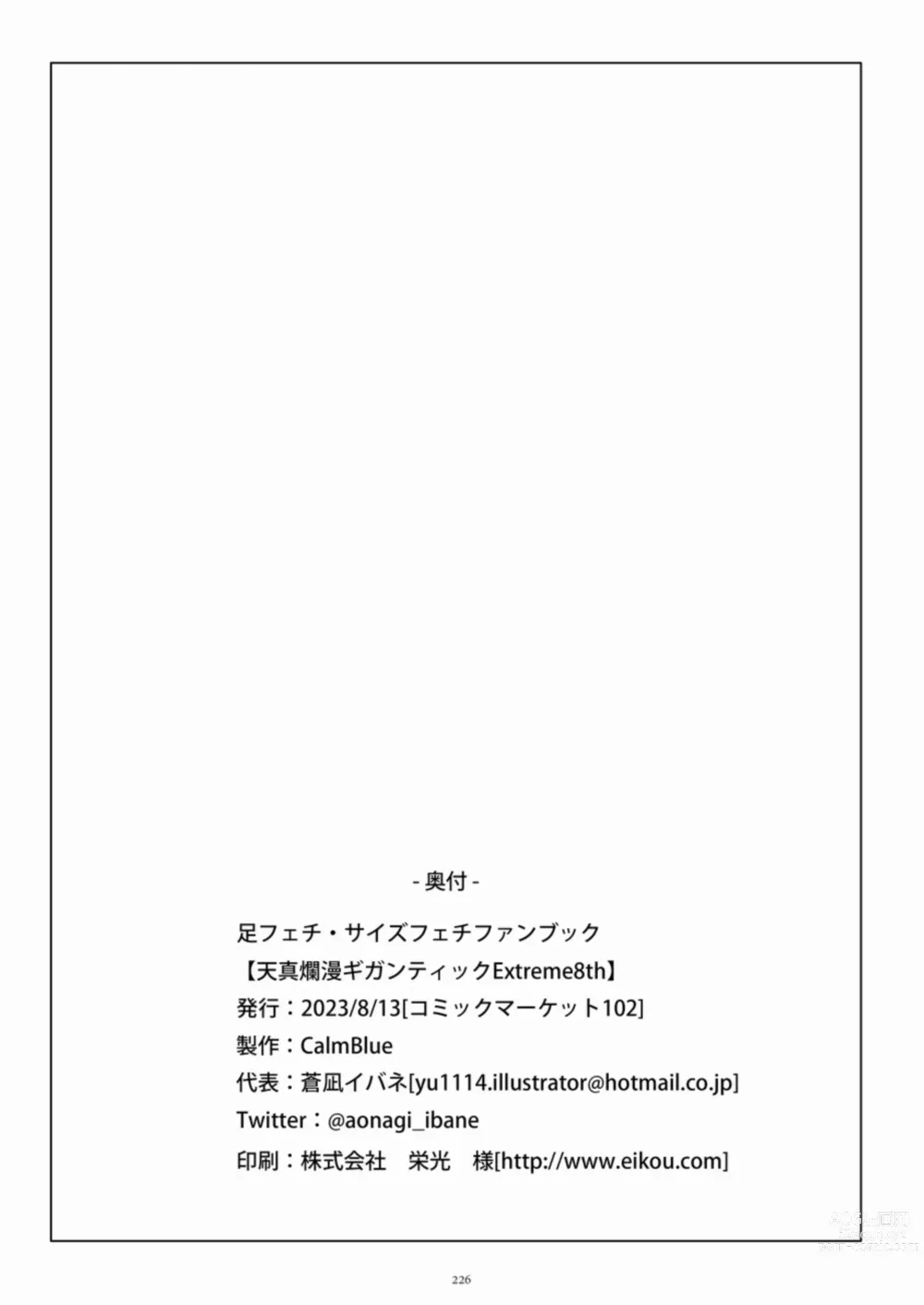 Page 226 of doujinshi Tenshin Ranman Gigantic 8