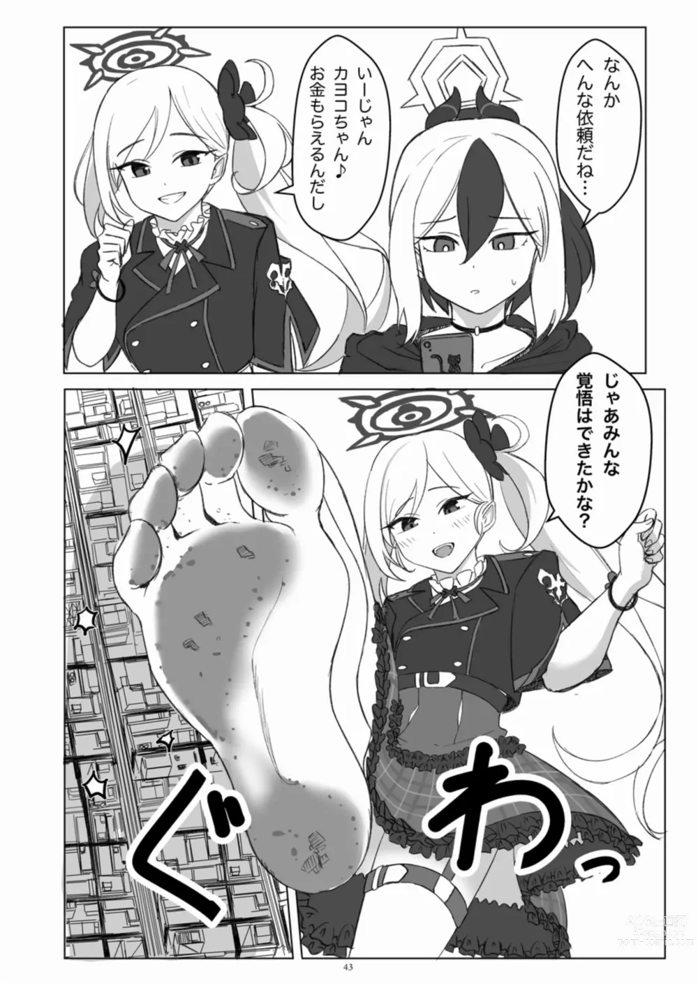 Page 43 of doujinshi Tenshin Ranman Gigantic 8