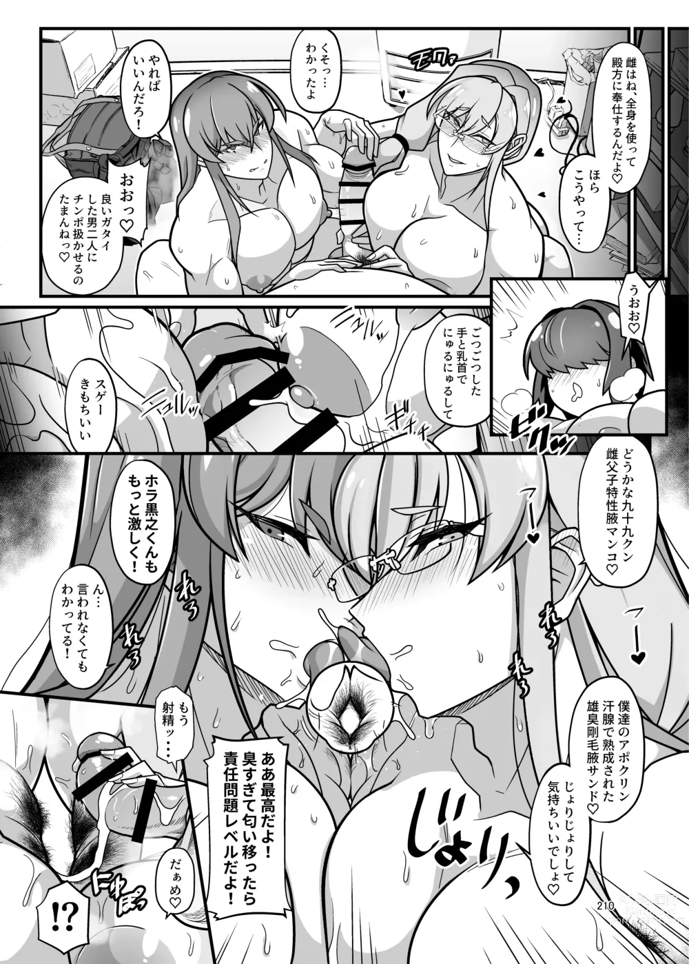 Page 4 of doujinshi Dancing and eating handsome female homo father and son