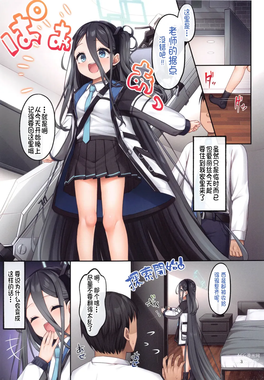Page 2 of doujinshi Alice wa Sensei to Dousei ga Shitai desu
