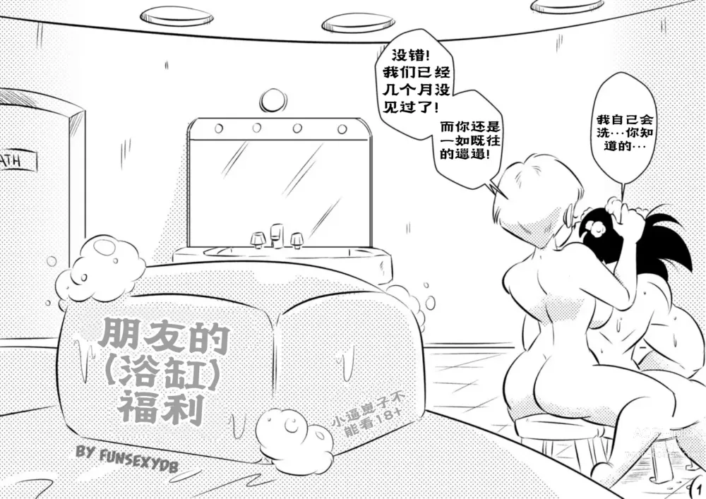Page 1 of doujinshi 在浴缸里操布尔玛