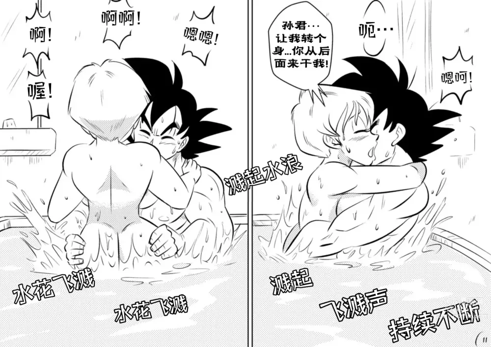Page 11 of doujinshi 在浴缸里操布尔玛