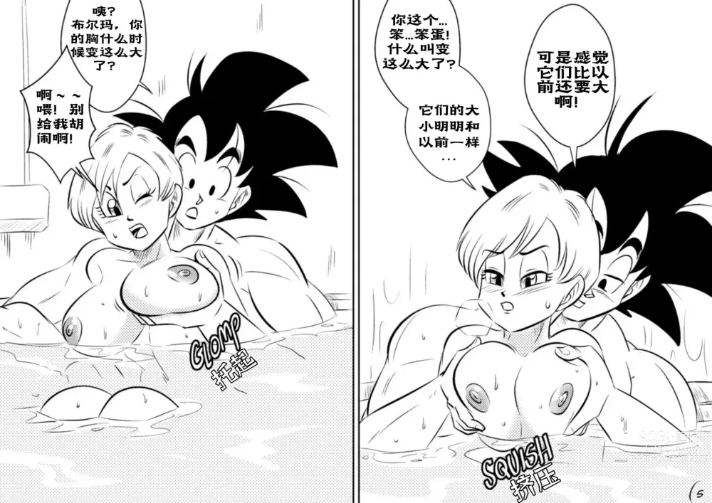 Page 5 of doujinshi 在浴缸里操布尔玛