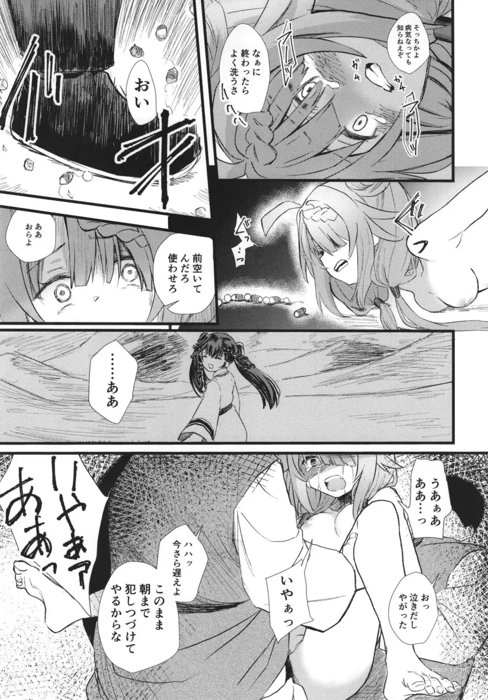 Page 5 of doujinshi Rakuhaku