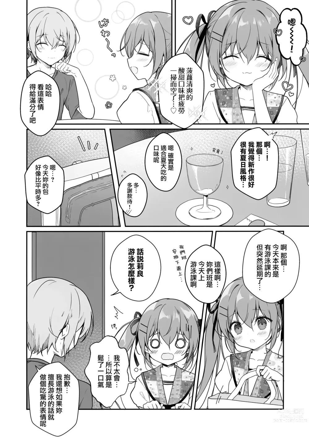 Page 6 of doujinshi 在夏天就要穿学校泳装