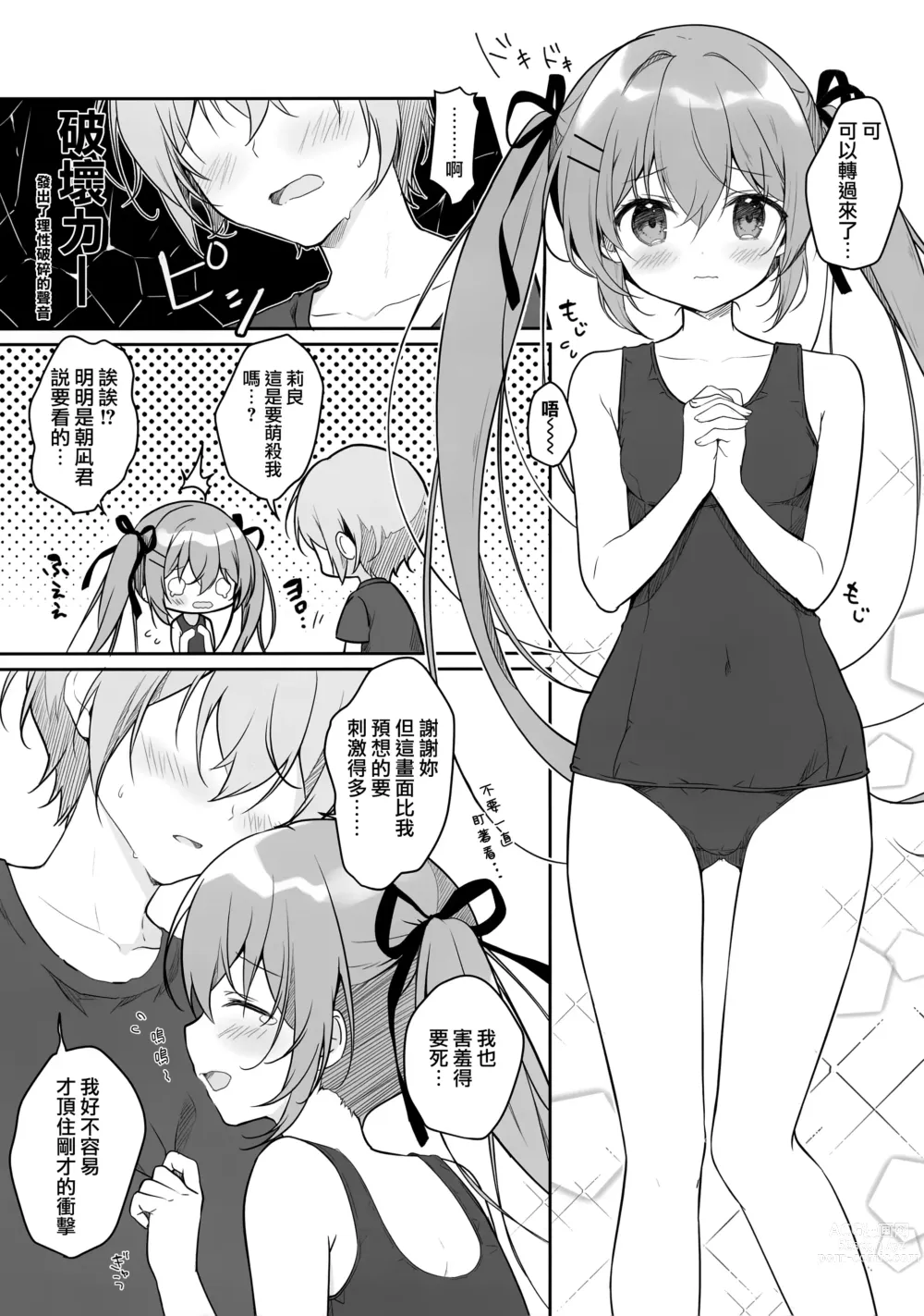 Page 9 of doujinshi 在夏天就要穿学校泳装