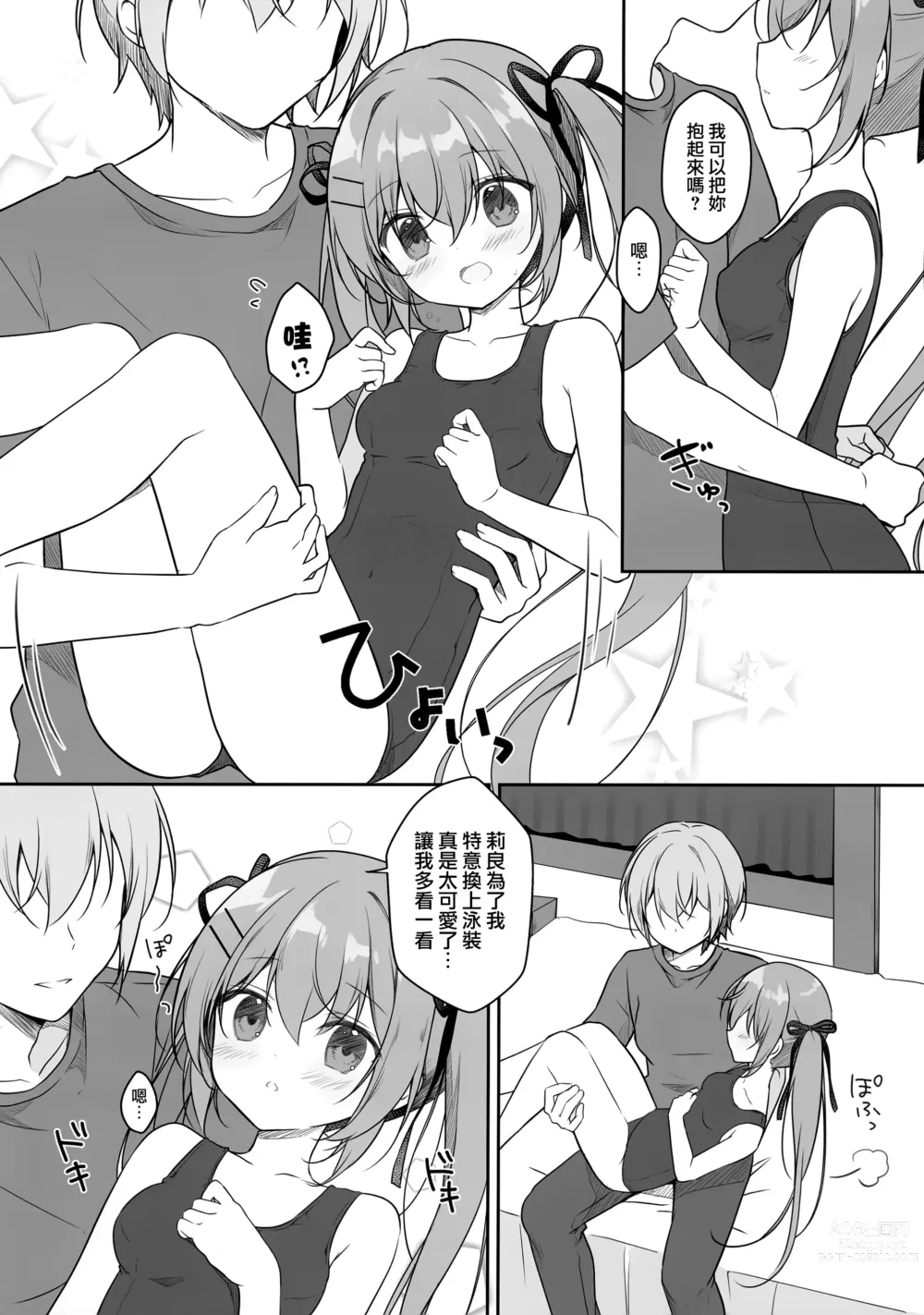 Page 10 of doujinshi 在夏天就要穿学校泳装