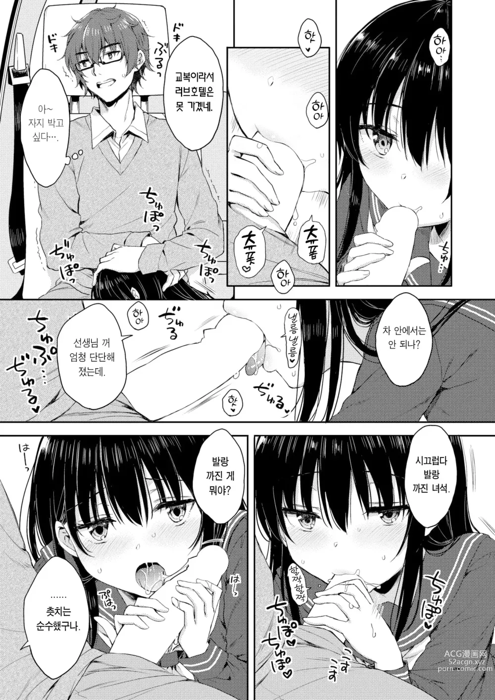 Page 6 of manga 블루 데이지 어나더