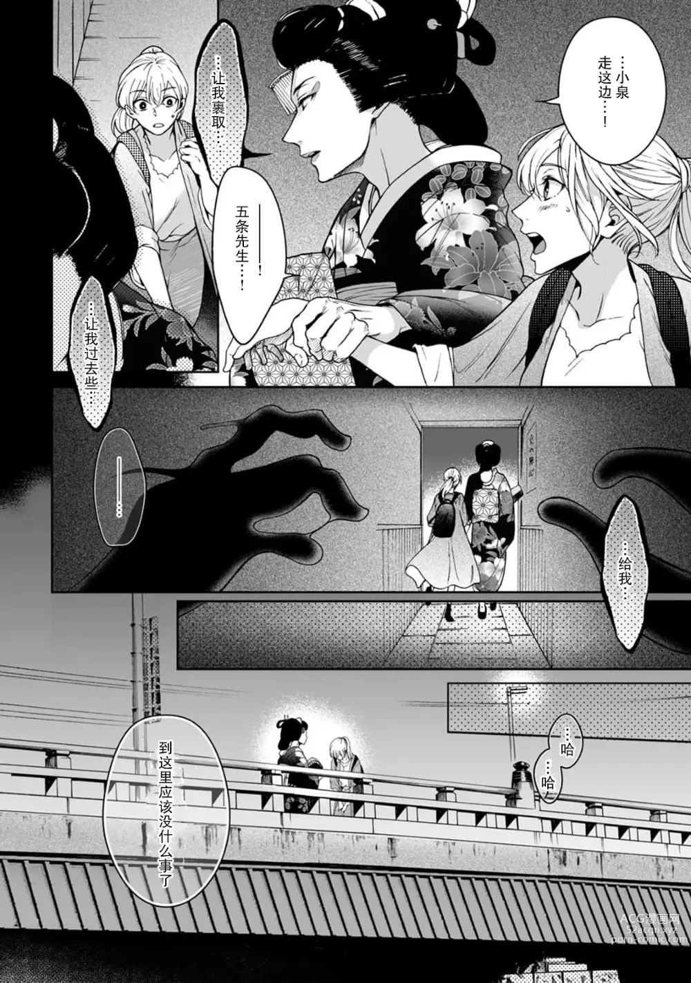 Page 104 of manga 神明大人入浴中 1-7