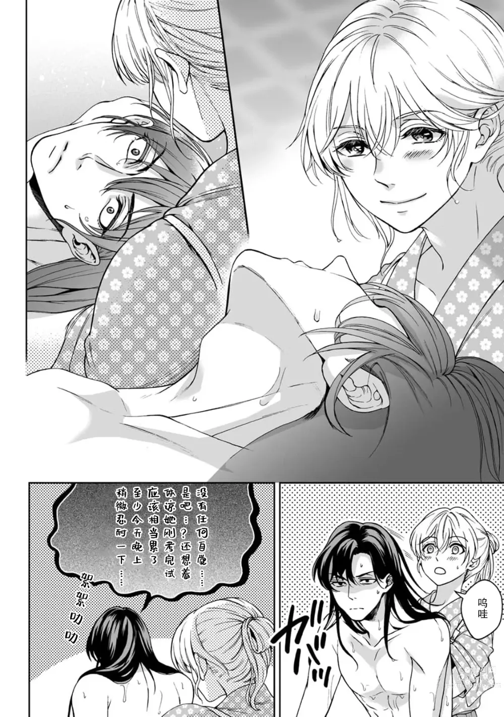 Page 114 of manga 神明大人入浴中 1-7