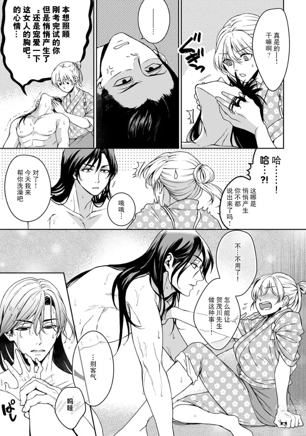 Page 115 of manga 神明大人入浴中 1-7