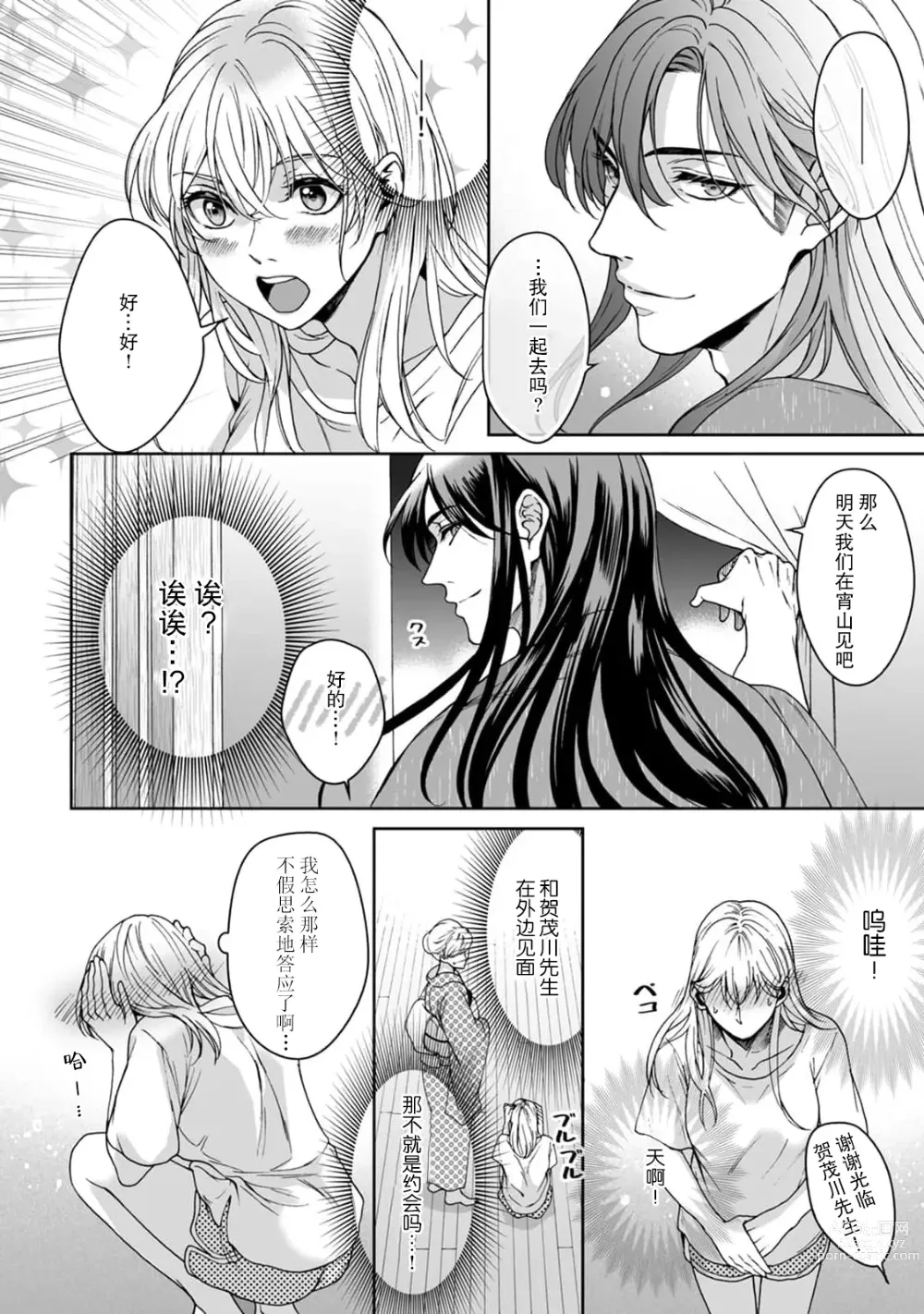 Page 128 of manga 神明大人入浴中 1-7