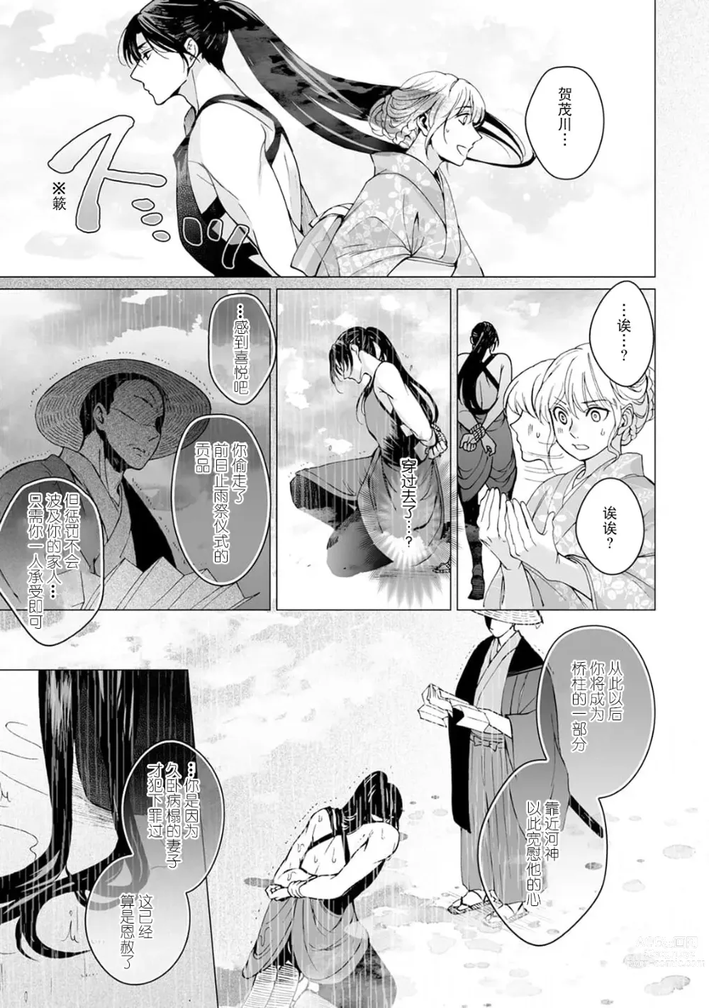 Page 138 of manga 神明大人入浴中 1-7