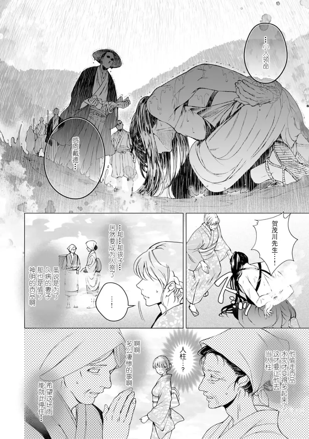 Page 139 of manga 神明大人入浴中 1-7