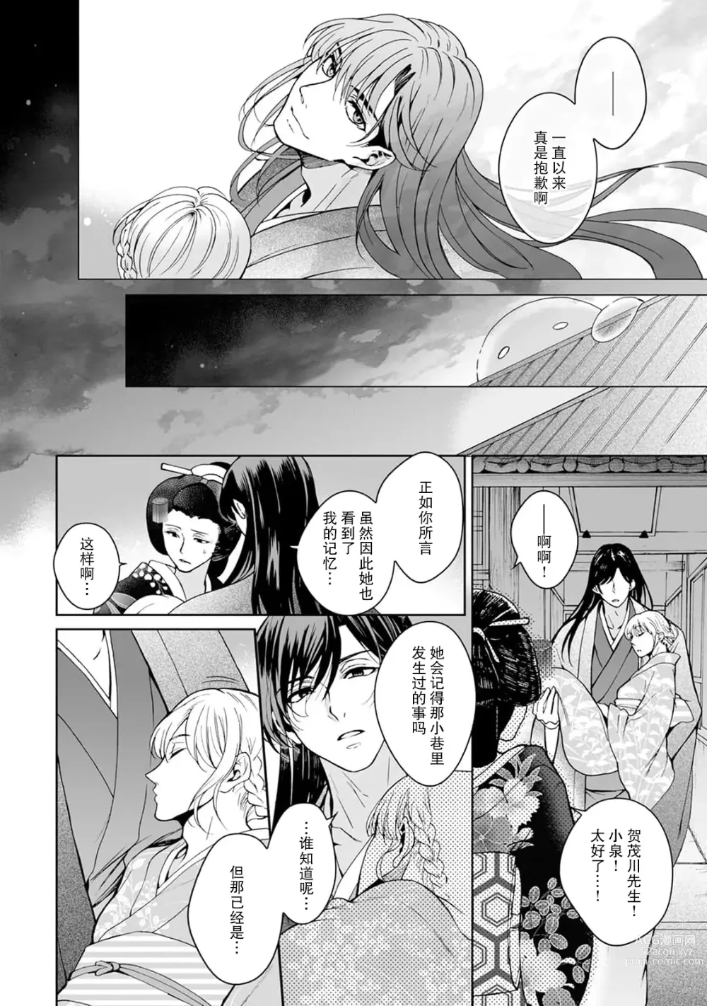 Page 143 of manga 神明大人入浴中 1-7