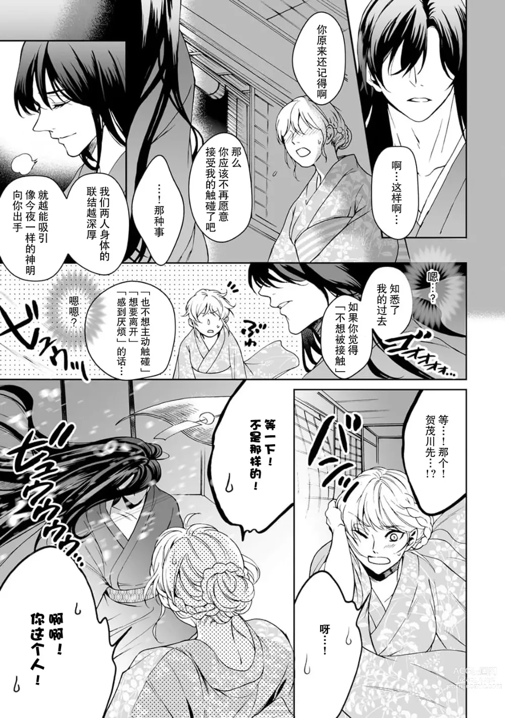 Page 146 of manga 神明大人入浴中 1-7