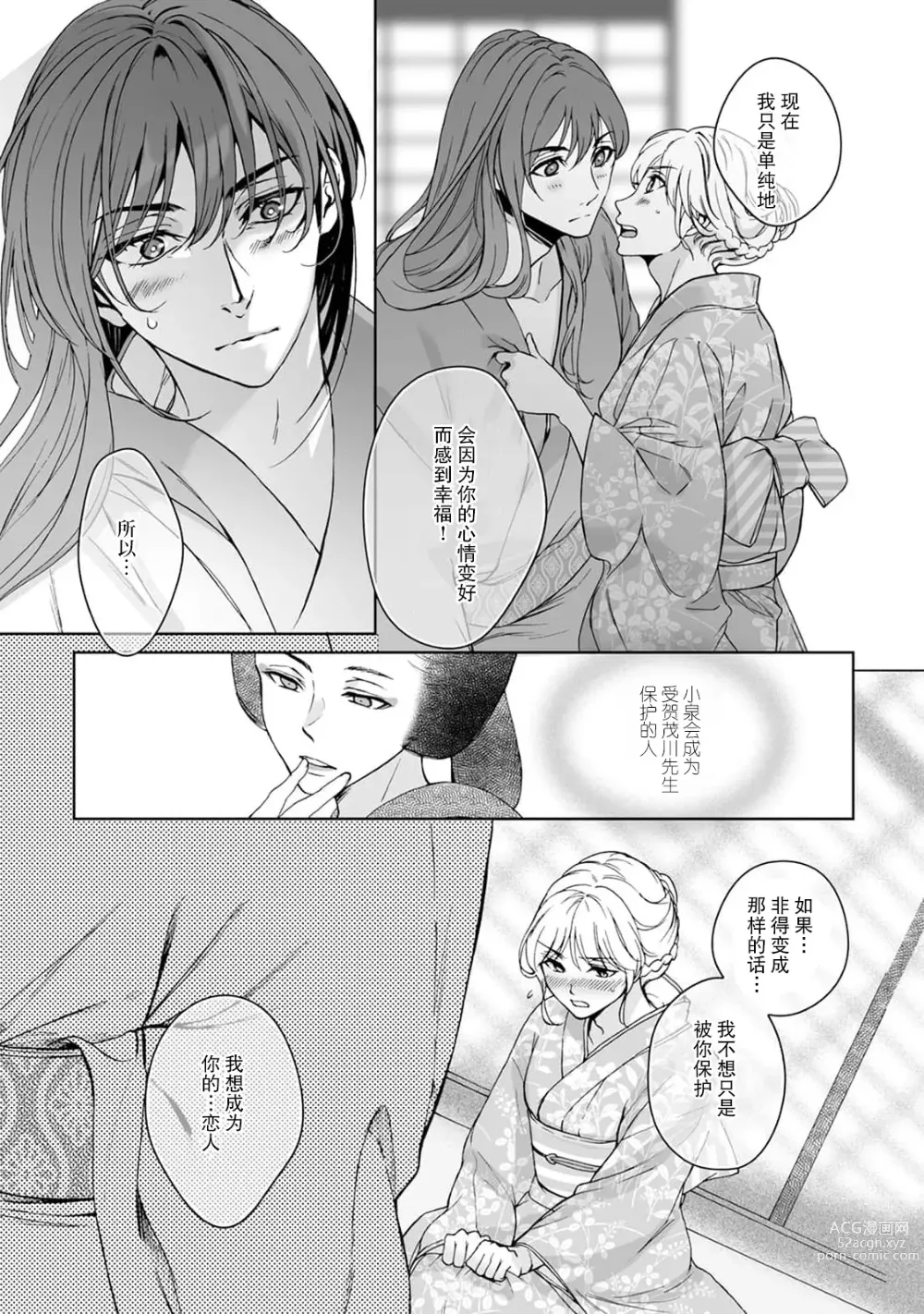 Page 148 of manga 神明大人入浴中 1-7