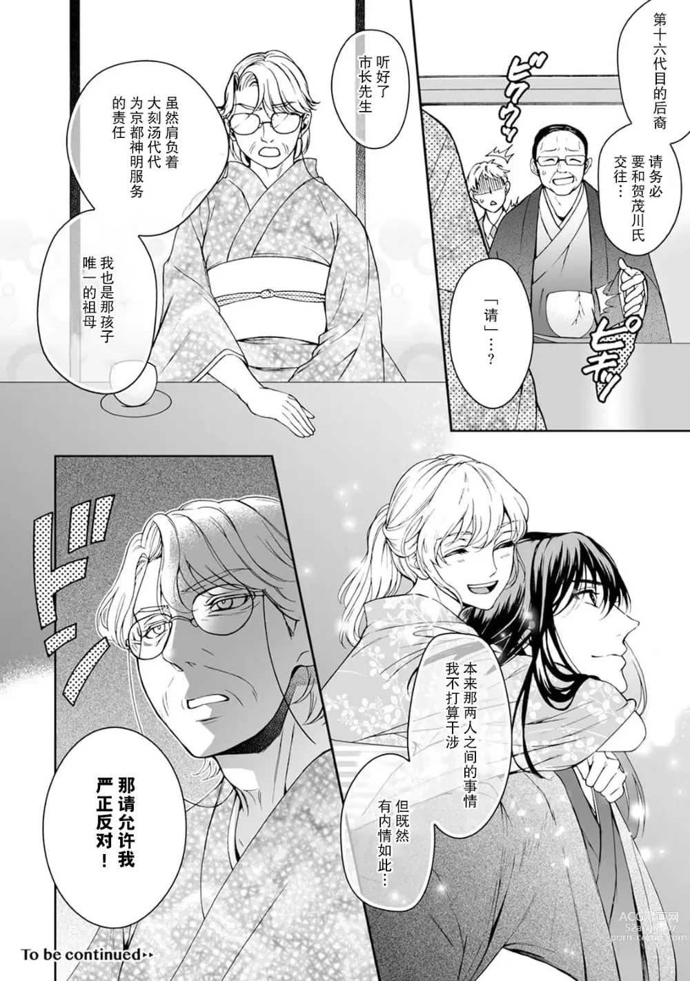 Page 163 of manga 神明大人入浴中 1-7