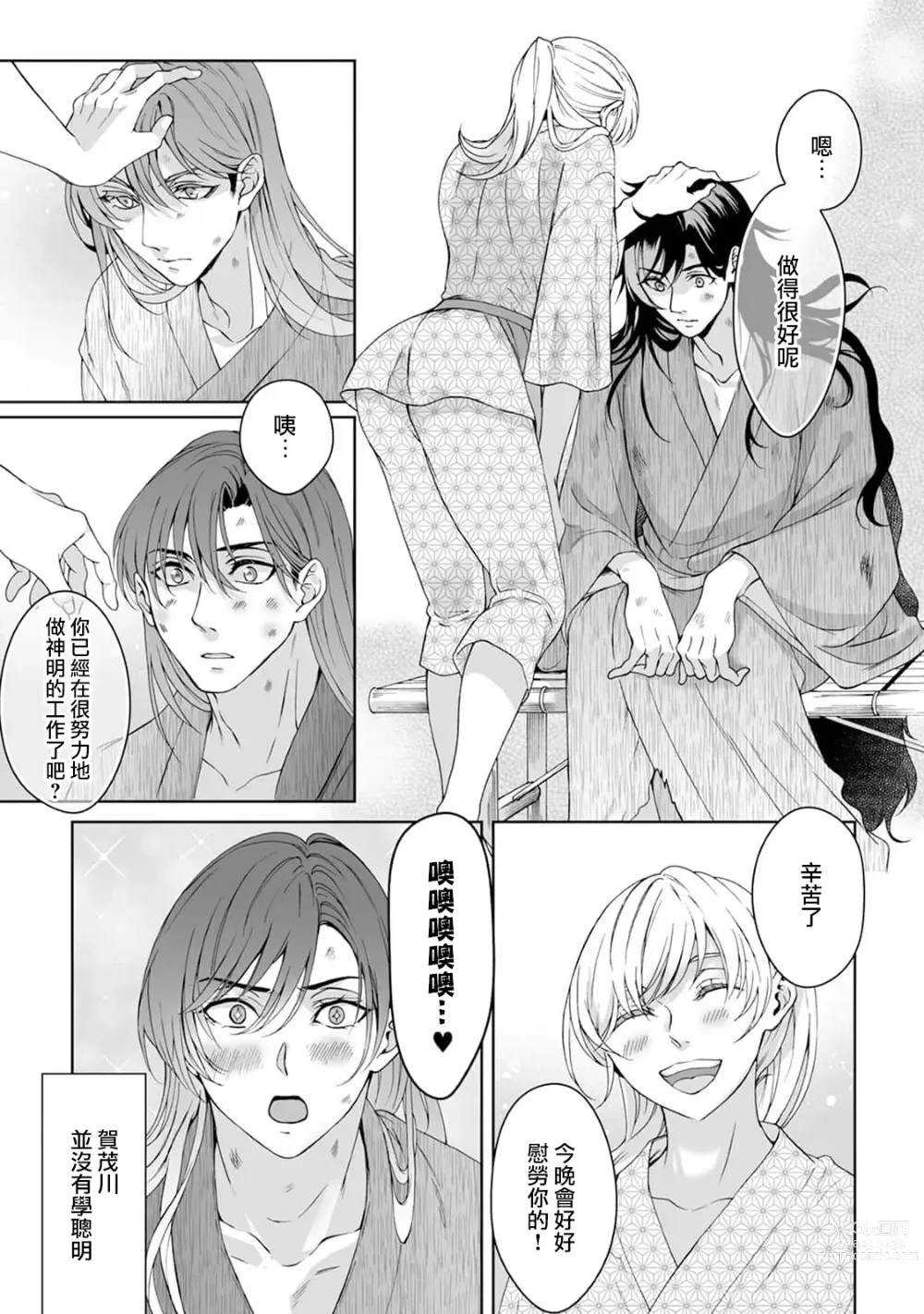 Page 172 of manga 神明大人入浴中 1-7