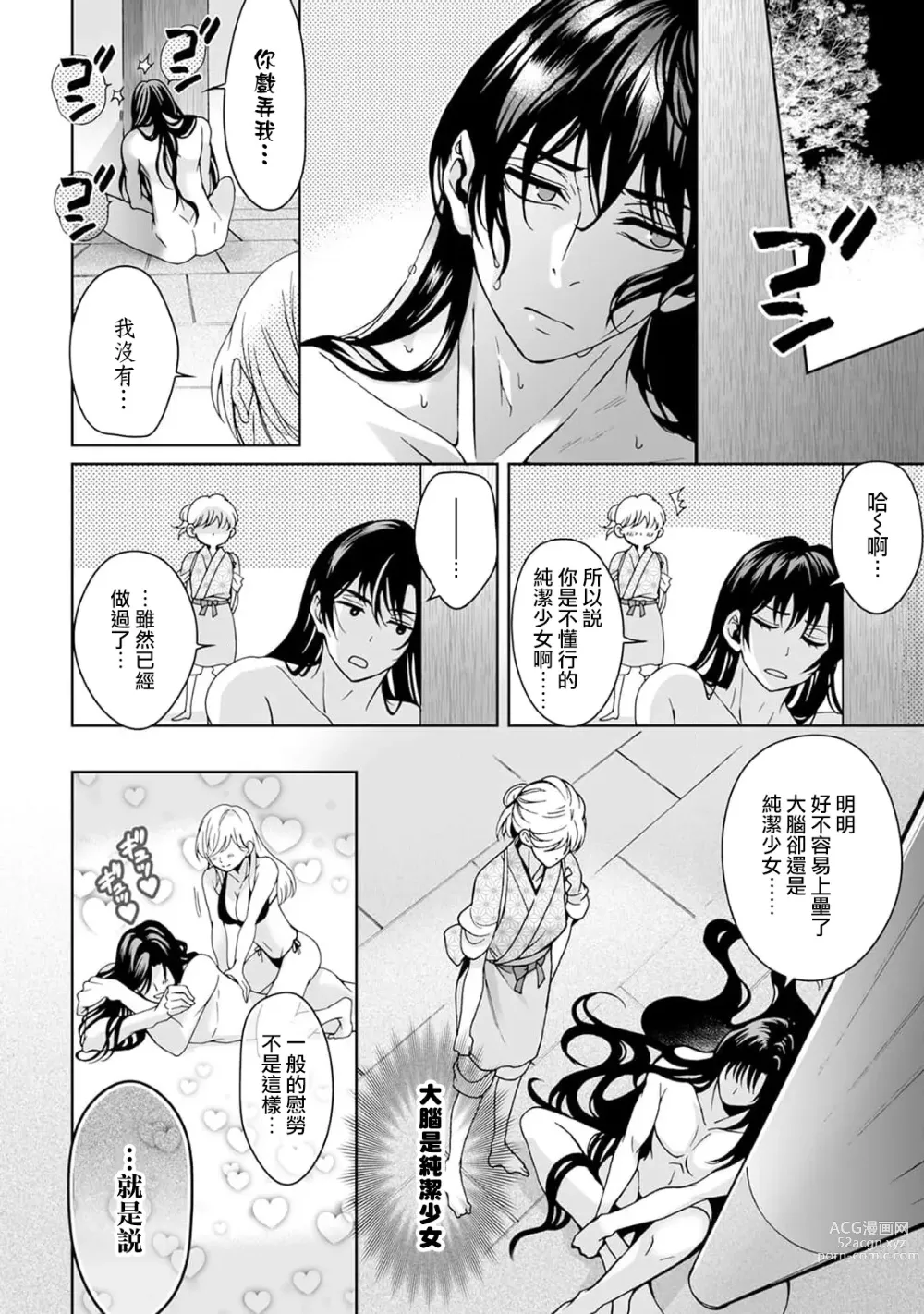 Page 173 of manga 神明大人入浴中 1-7