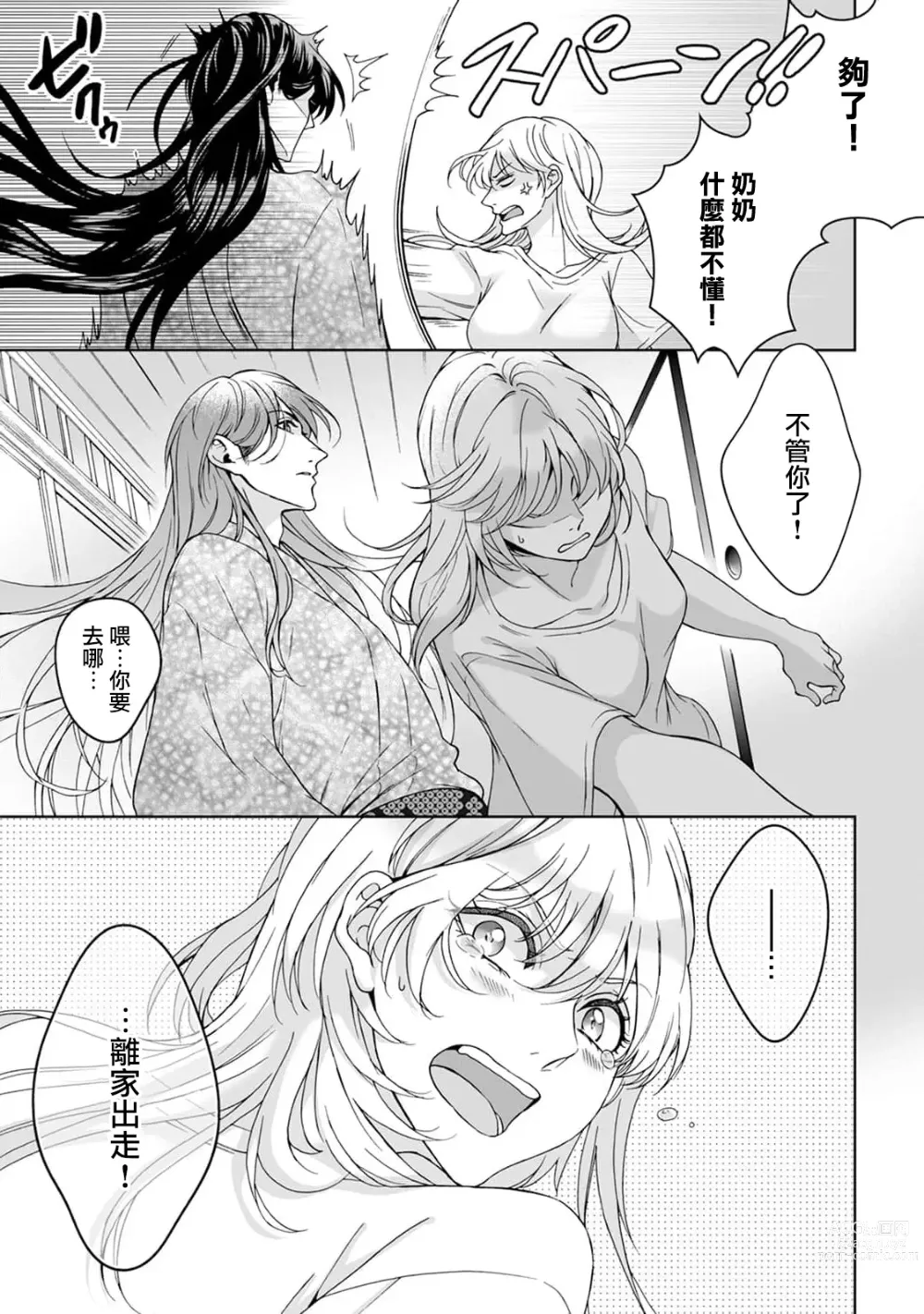 Page 194 of manga 神明大人入浴中 1-7