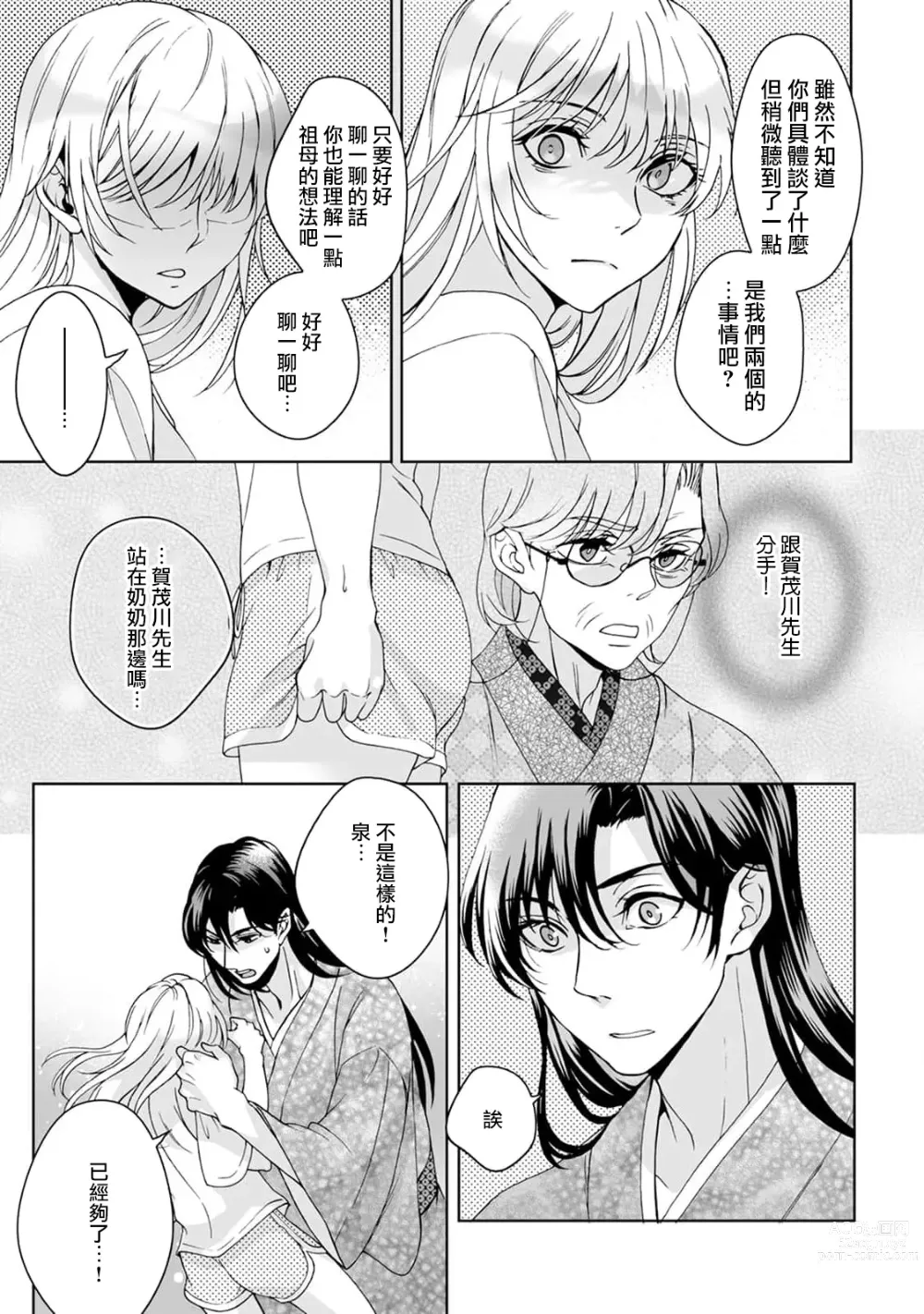 Page 196 of manga 神明大人入浴中 1-7