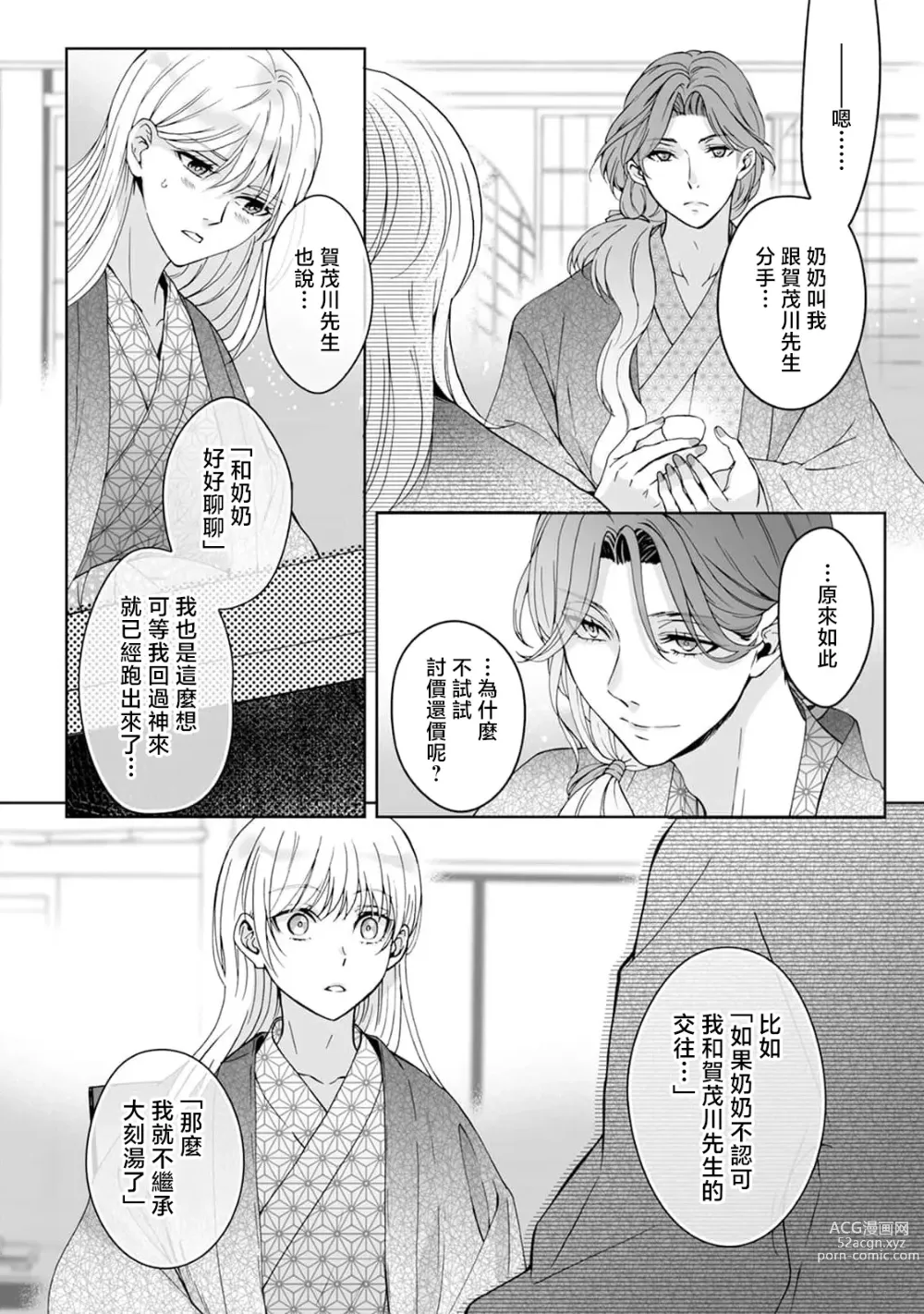 Page 207 of manga 神明大人入浴中 1-7