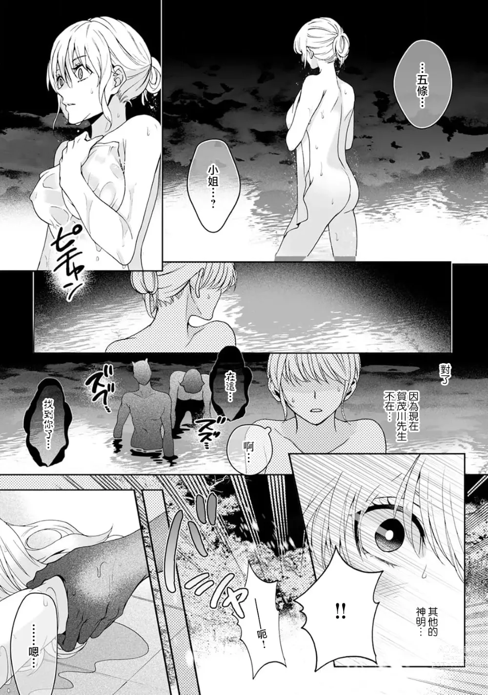 Page 213 of manga 神明大人入浴中 1-7