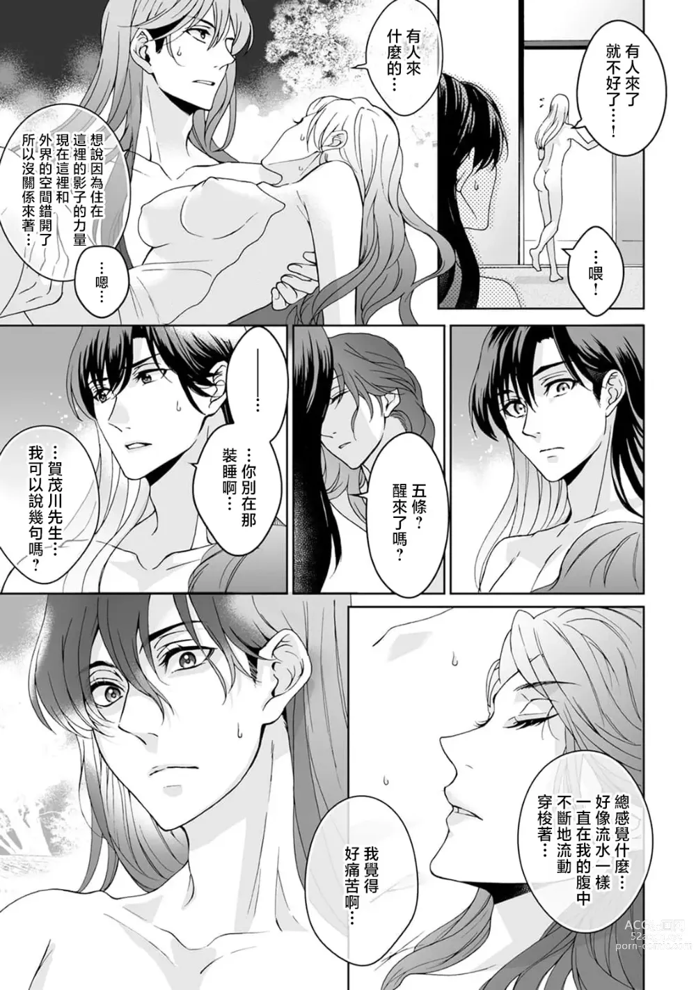 Page 223 of manga 神明大人入浴中 1-7