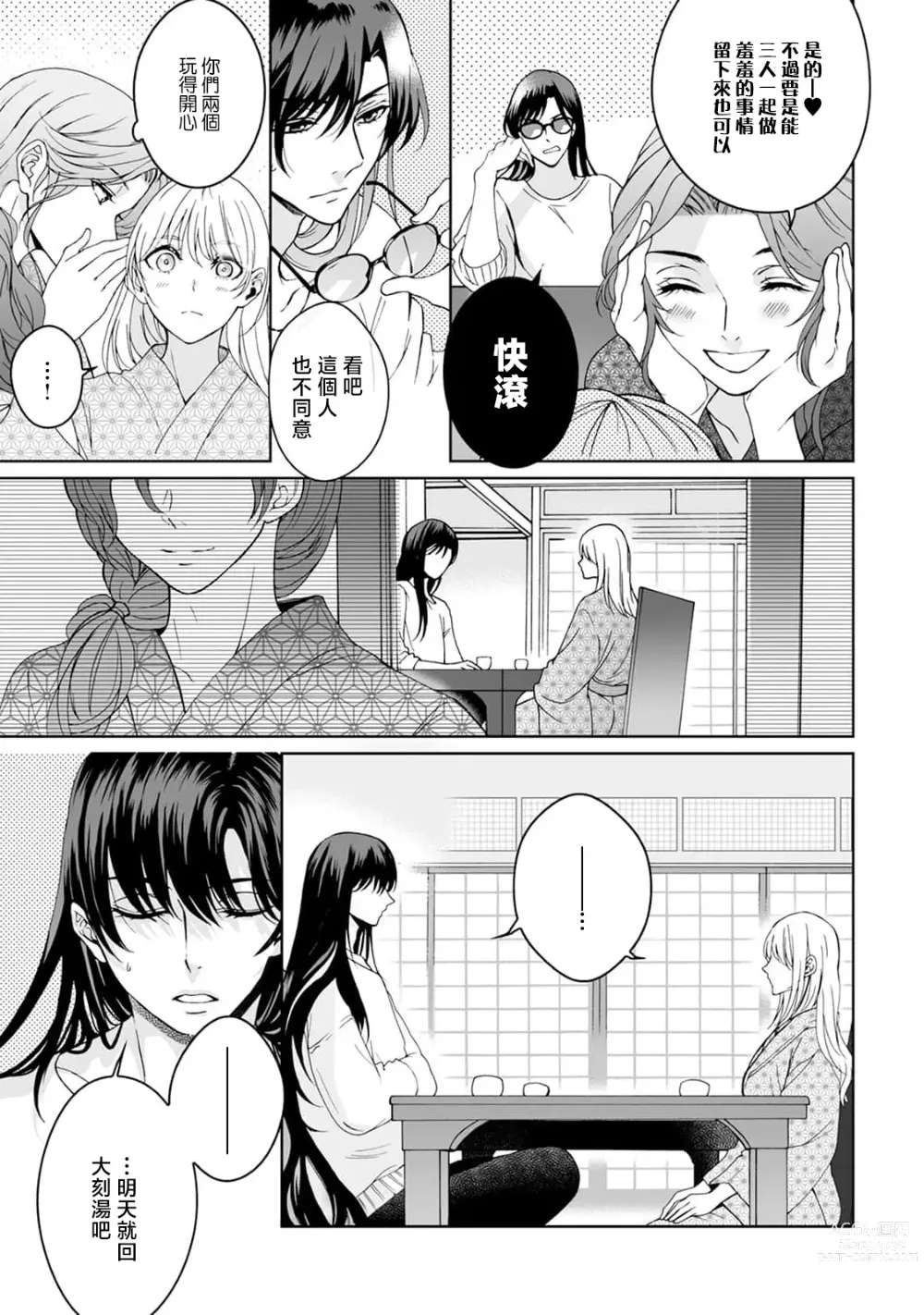 Page 227 of manga 神明大人入浴中 1-7