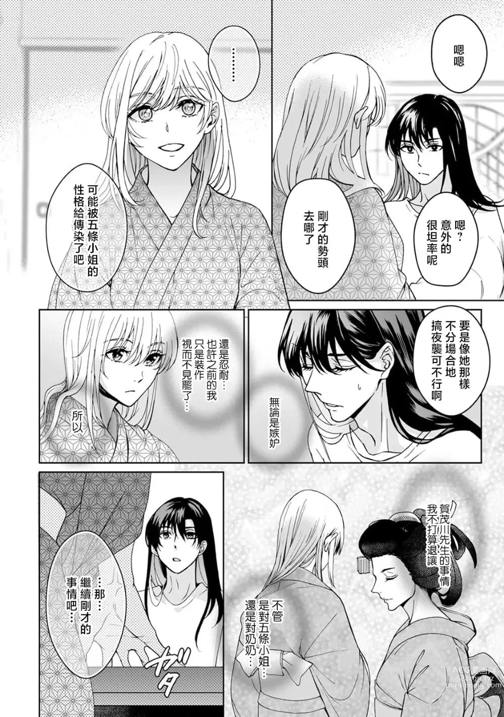 Page 228 of manga 神明大人入浴中 1-7