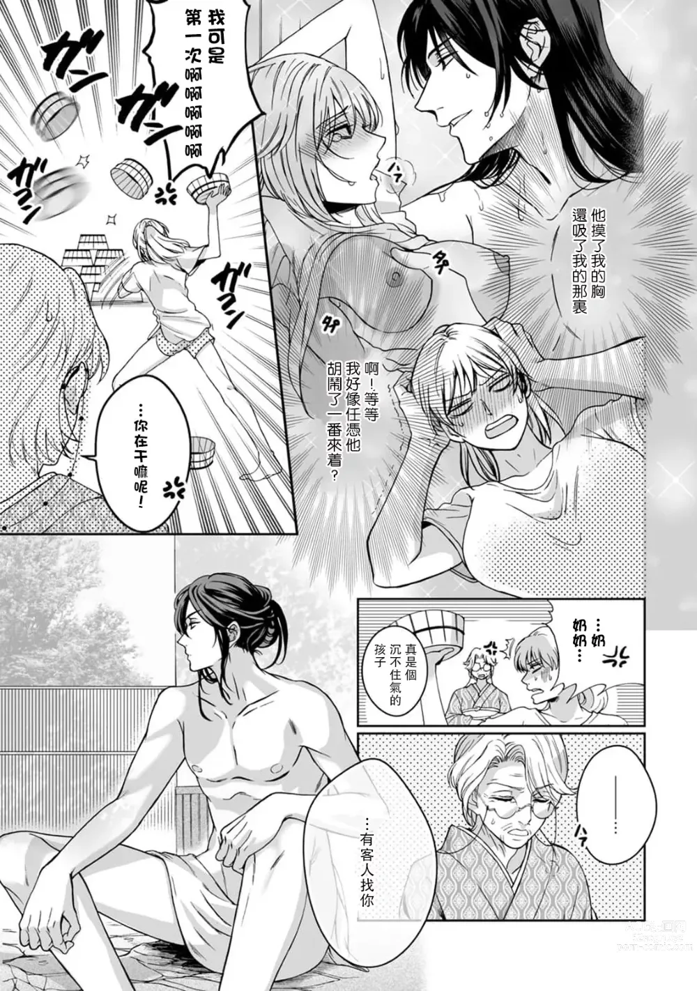 Page 24 of manga 神明大人入浴中 1-7