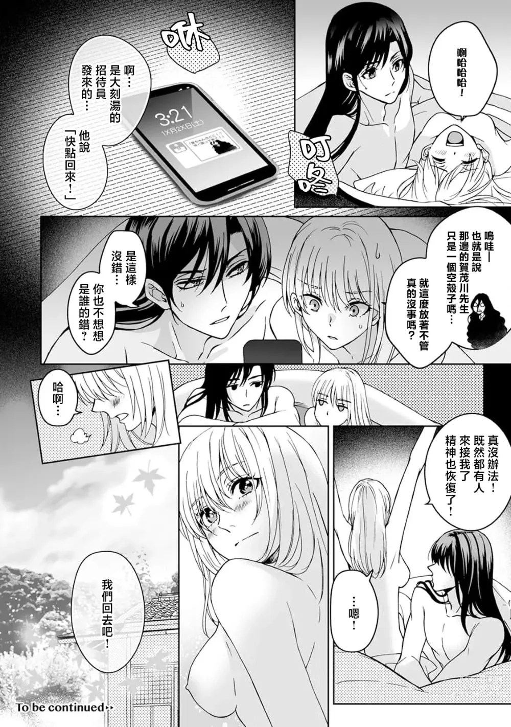 Page 236 of manga 神明大人入浴中 1-7