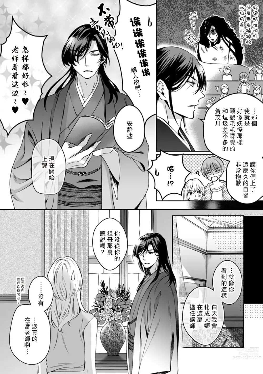 Page 35 of manga 神明大人入浴中 1-7