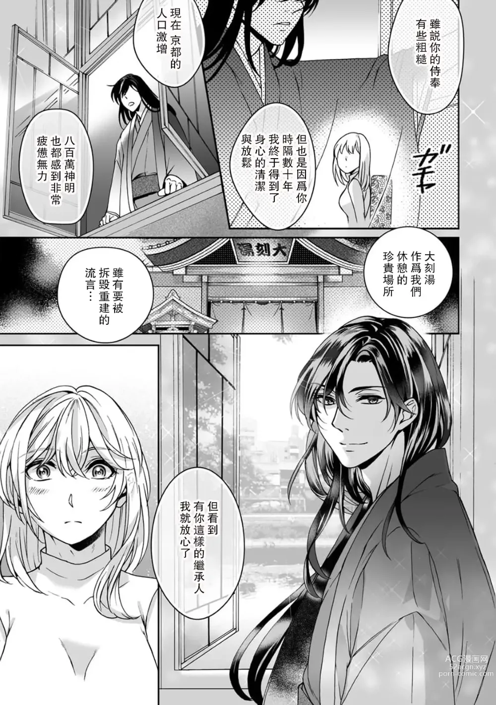 Page 36 of manga 神明大人入浴中 1-7