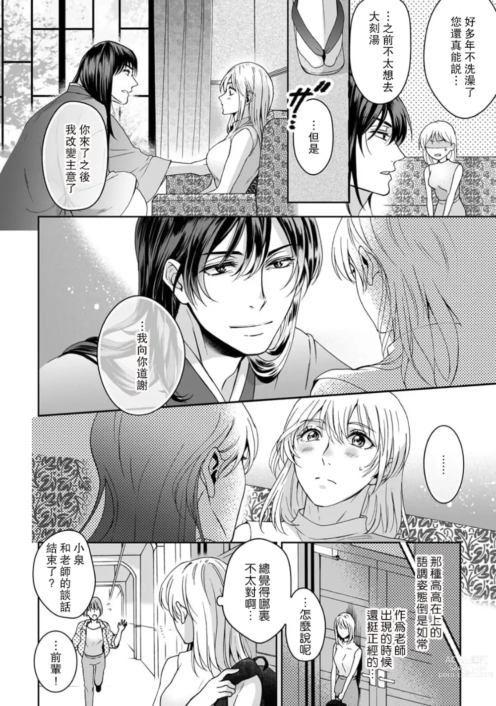 Page 37 of manga 神明大人入浴中 1-7