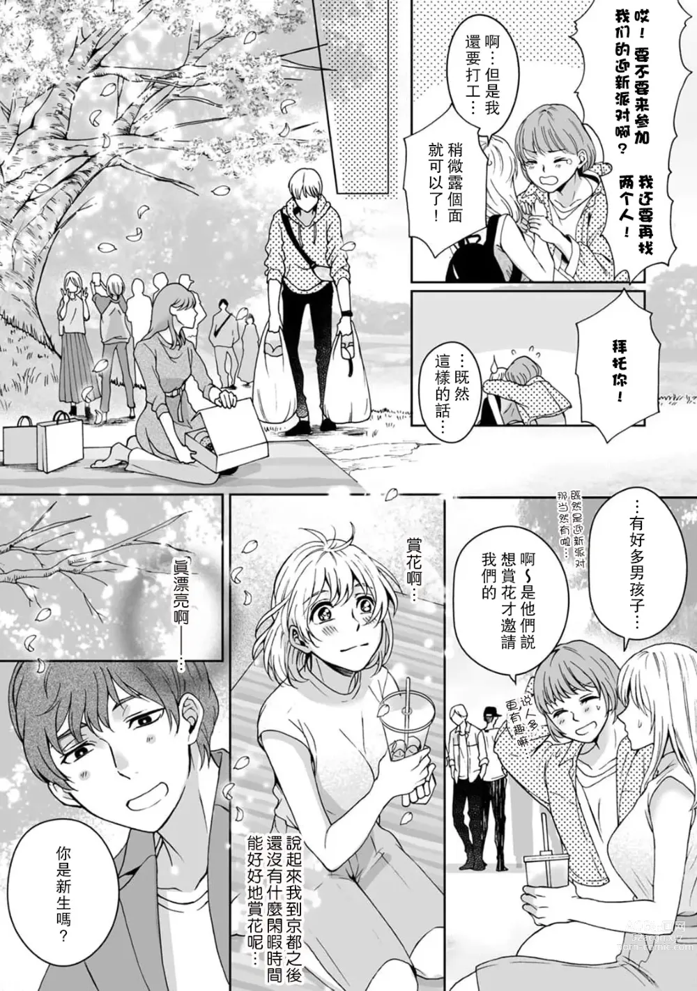 Page 38 of manga 神明大人入浴中 1-7