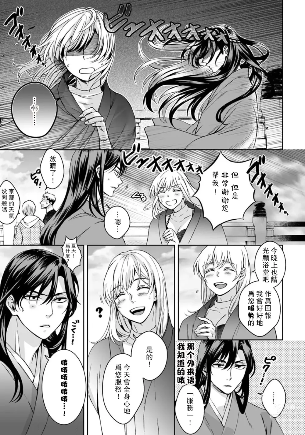 Page 48 of manga 神明大人入浴中 1-7