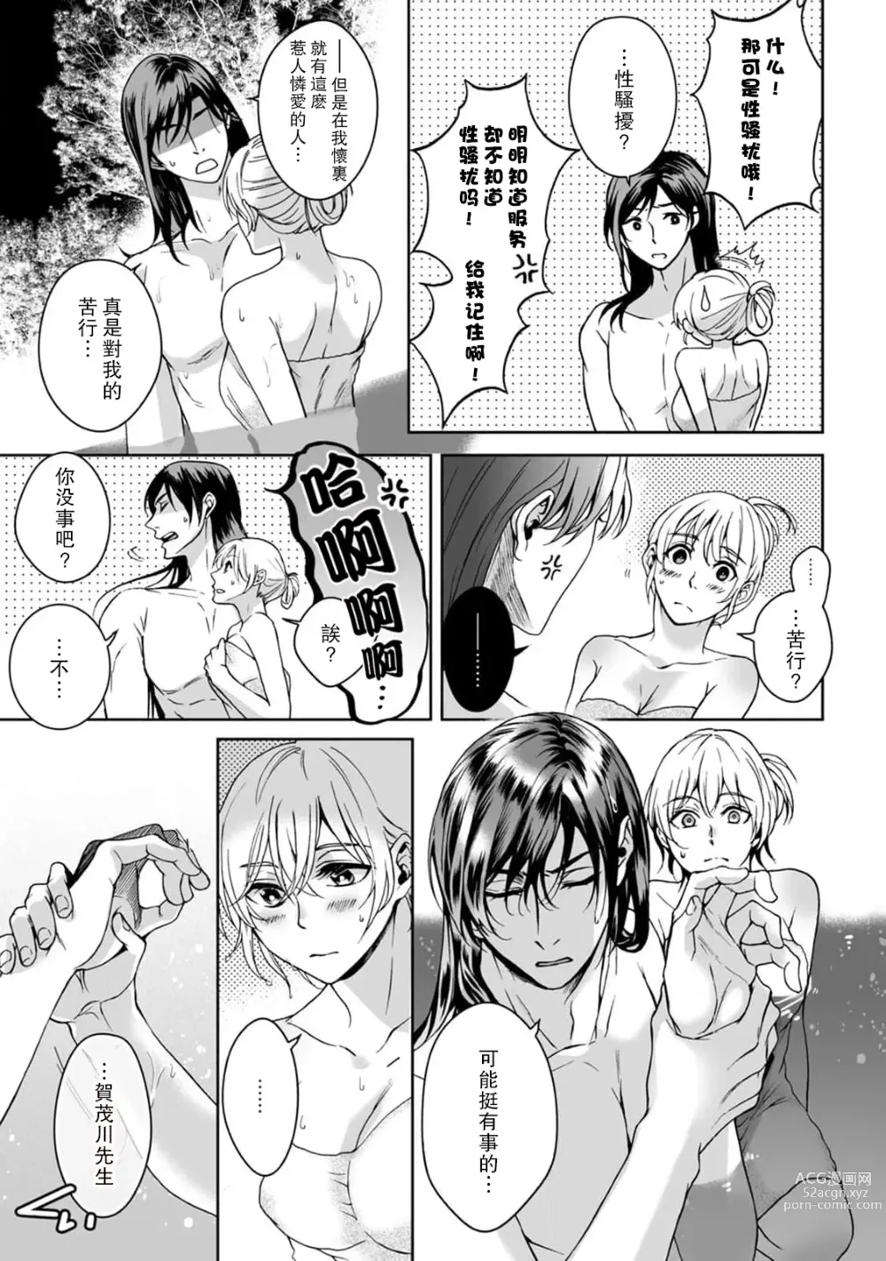 Page 52 of manga 神明大人入浴中 1-7