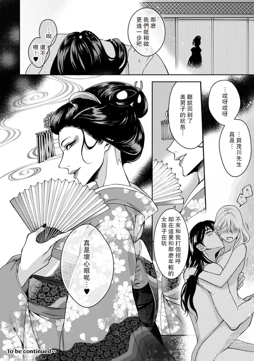 Page 61 of manga 神明大人入浴中 1-7