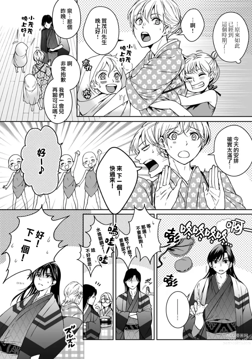 Page 70 of manga 神明大人入浴中 1-7