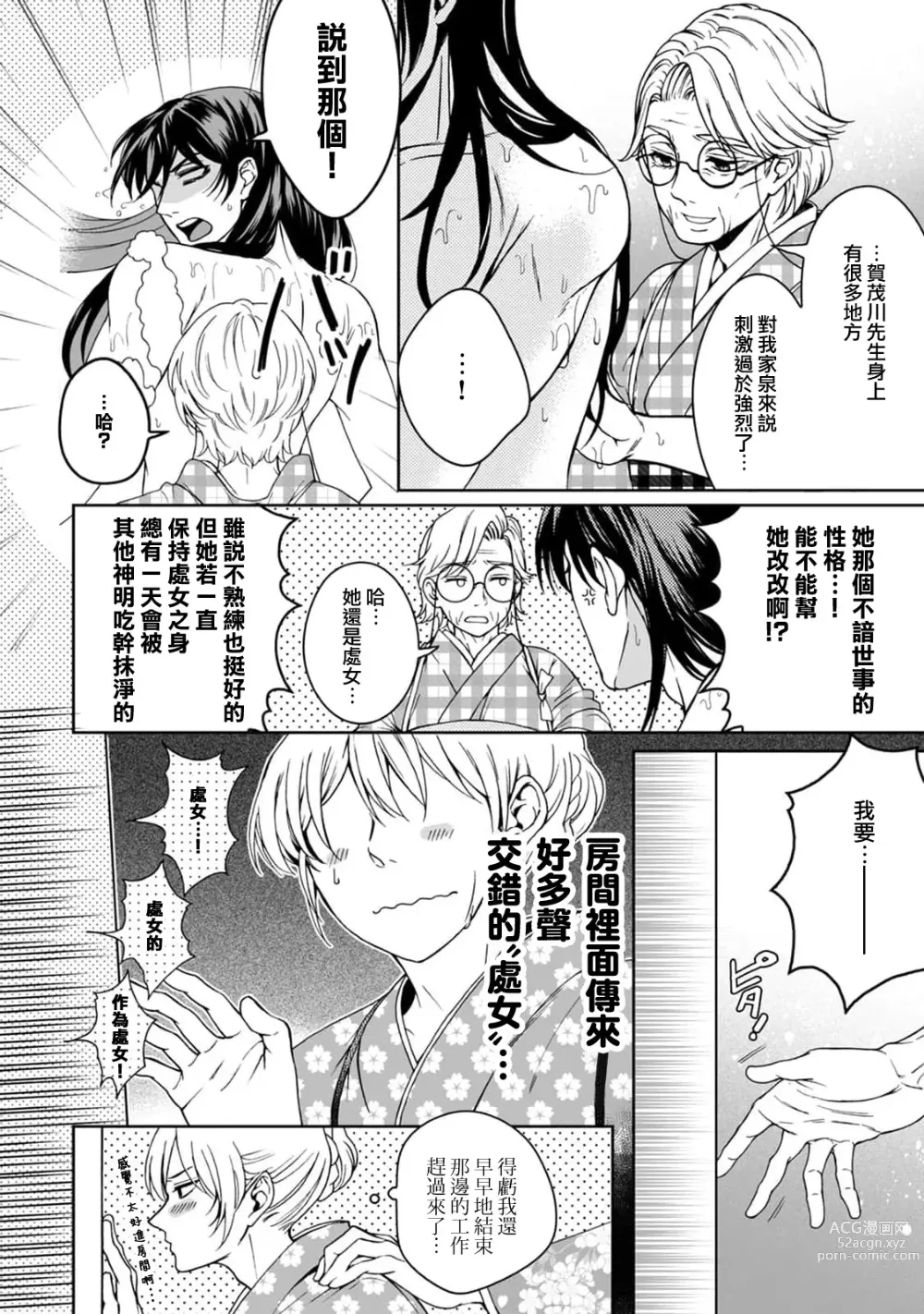 Page 72 of manga 神明大人入浴中 1-7