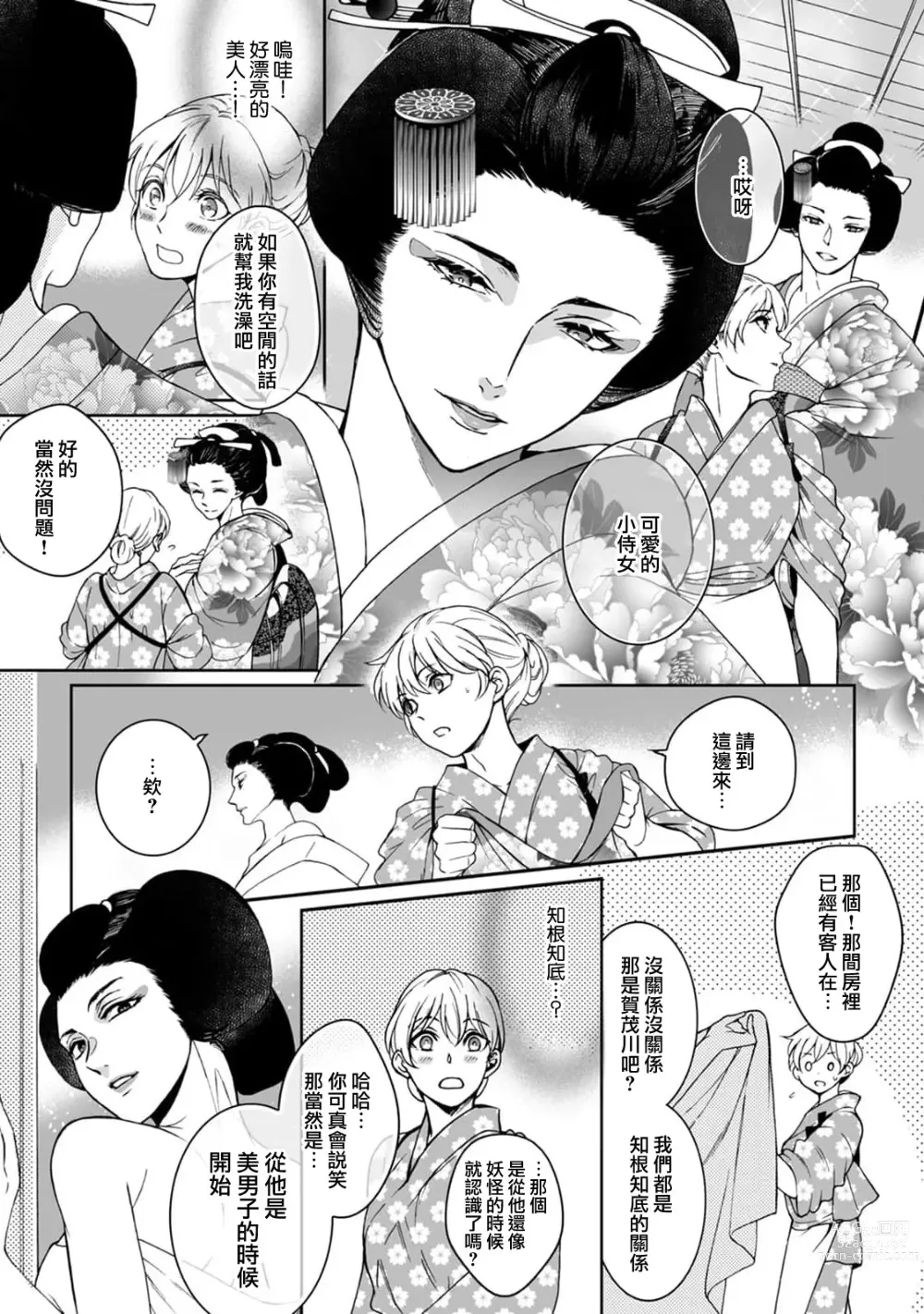 Page 73 of manga 神明大人入浴中 1-7