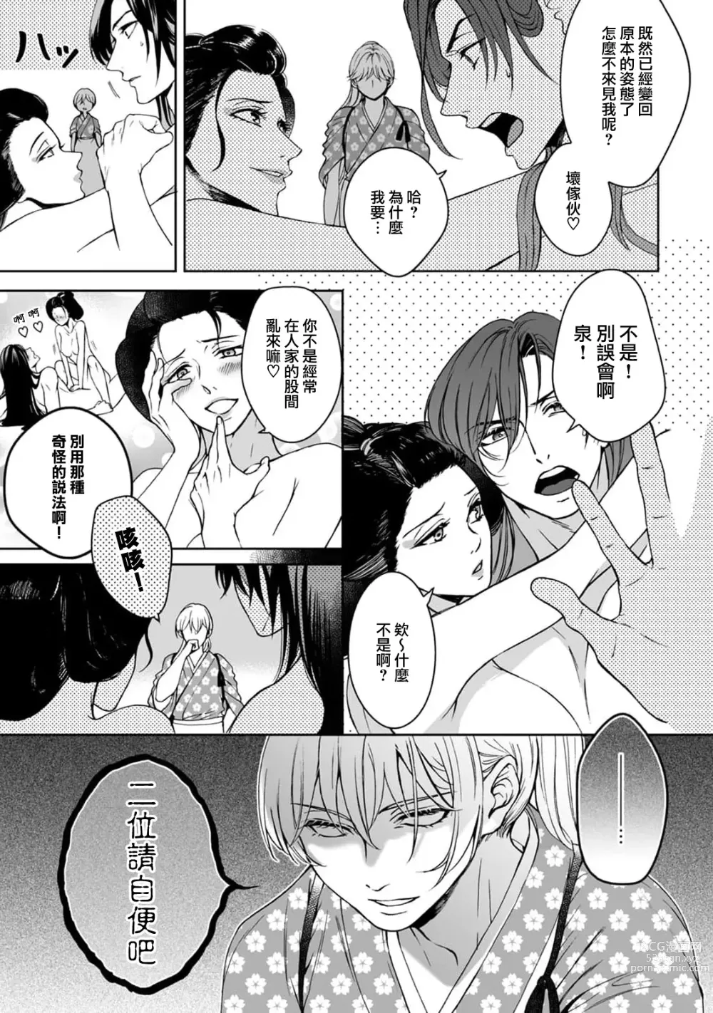 Page 75 of manga 神明大人入浴中 1-7