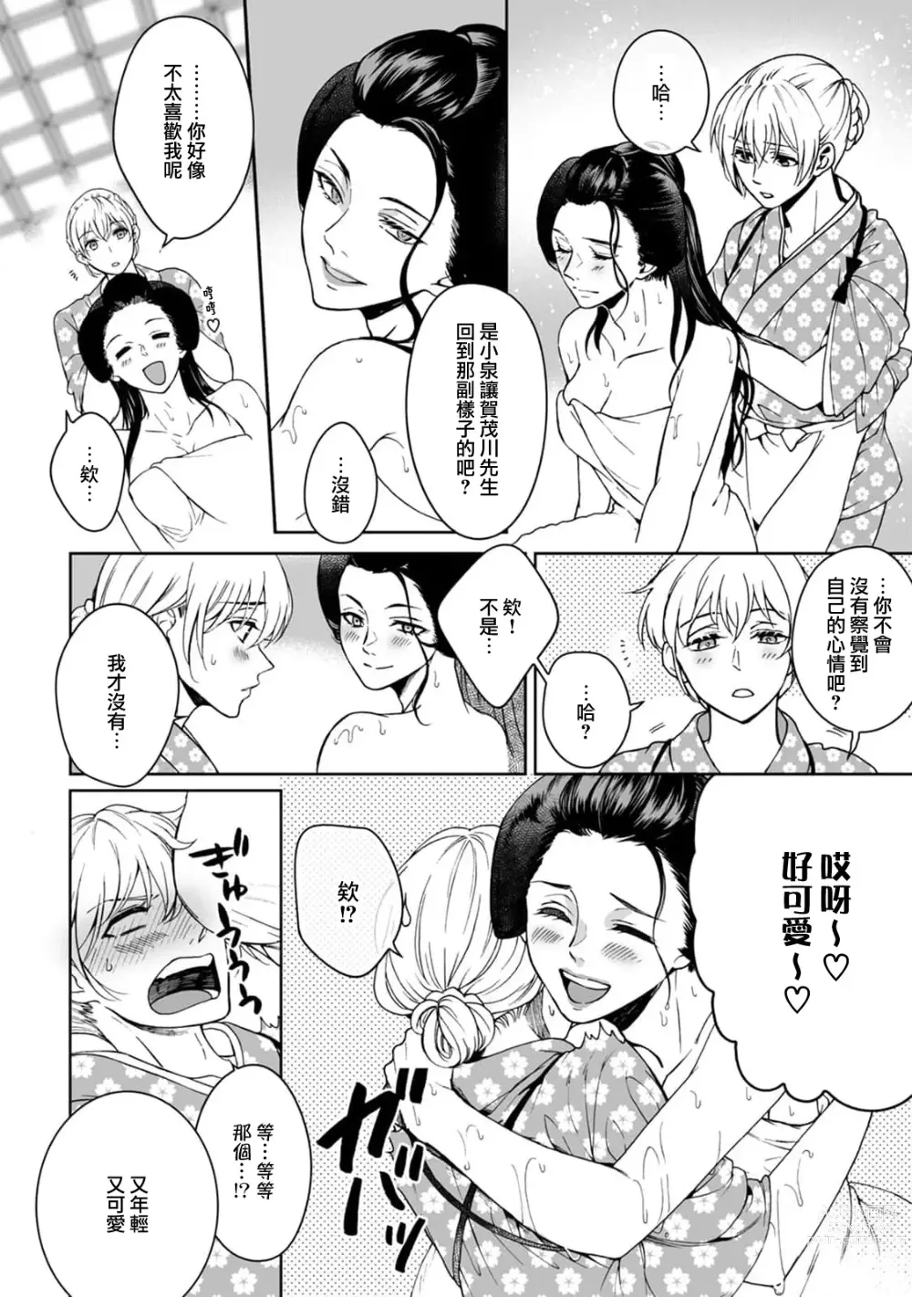 Page 78 of manga 神明大人入浴中 1-7